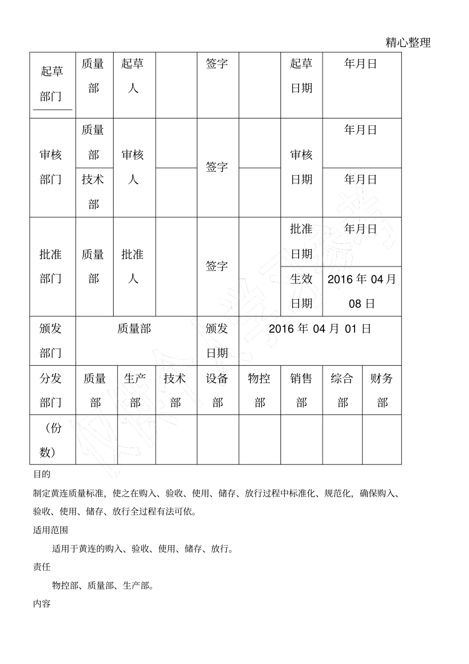 黄连质量标准_第1页