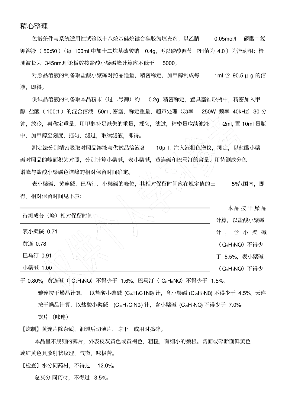 黄连质量标准_第3页