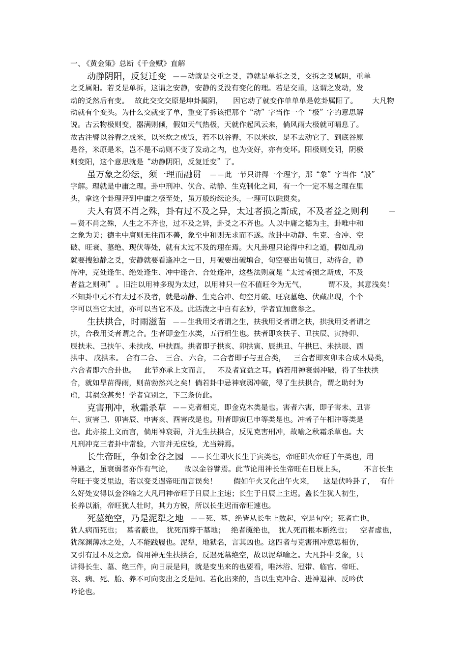黄金策总断千金赋完整_第1页