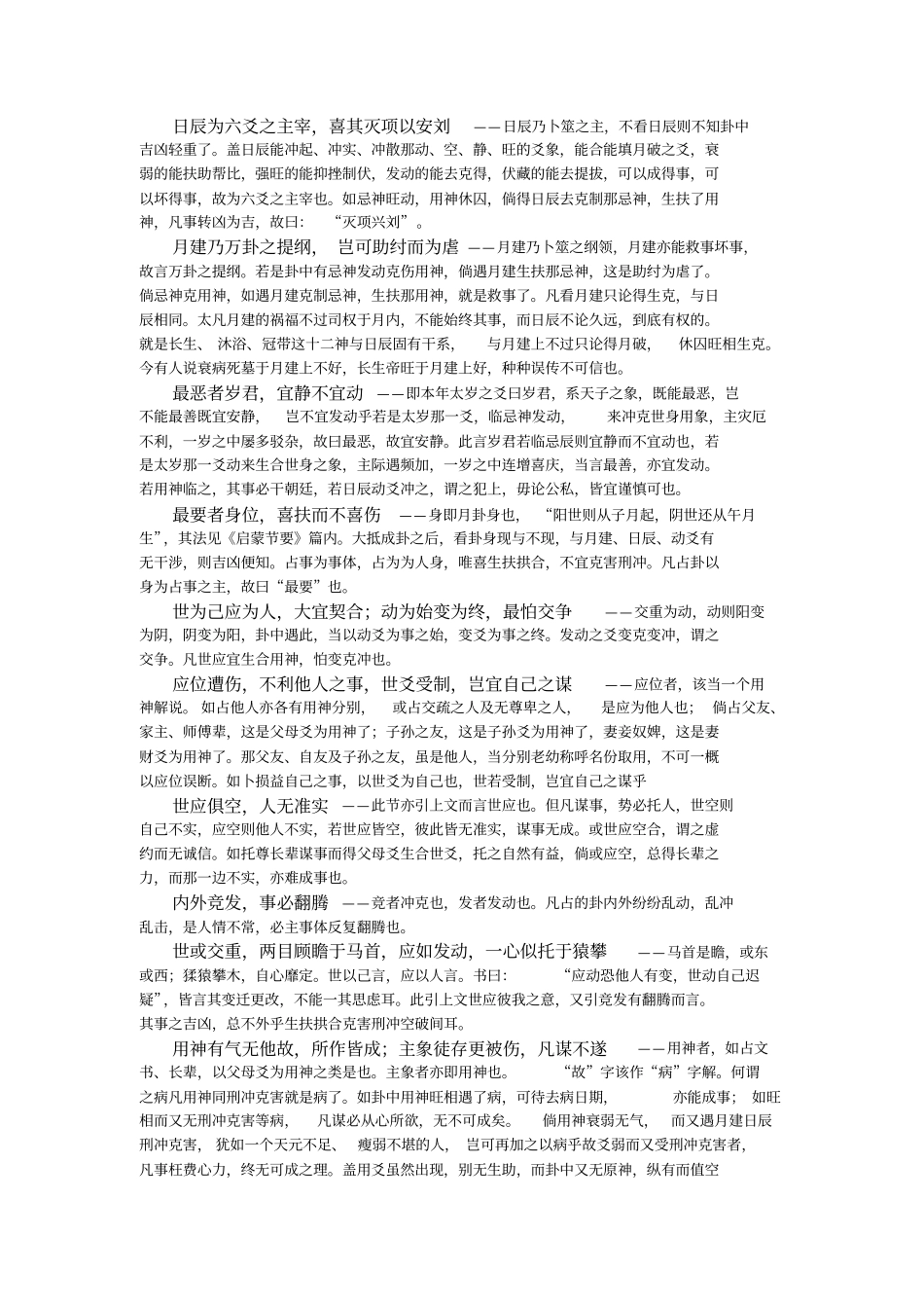 黄金策总断千金赋完整_第2页