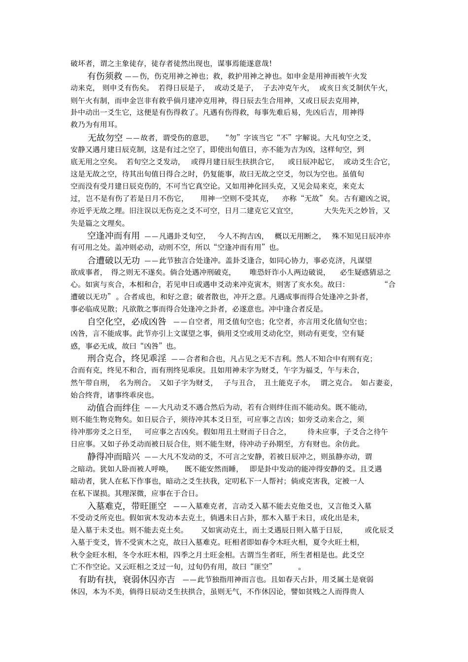 黄金策总断千金赋完整_第3页