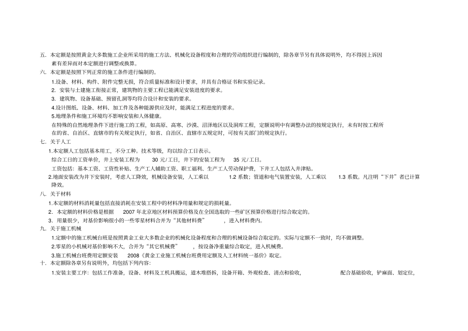 黄金预算定额--机械设备安装说明_第2页