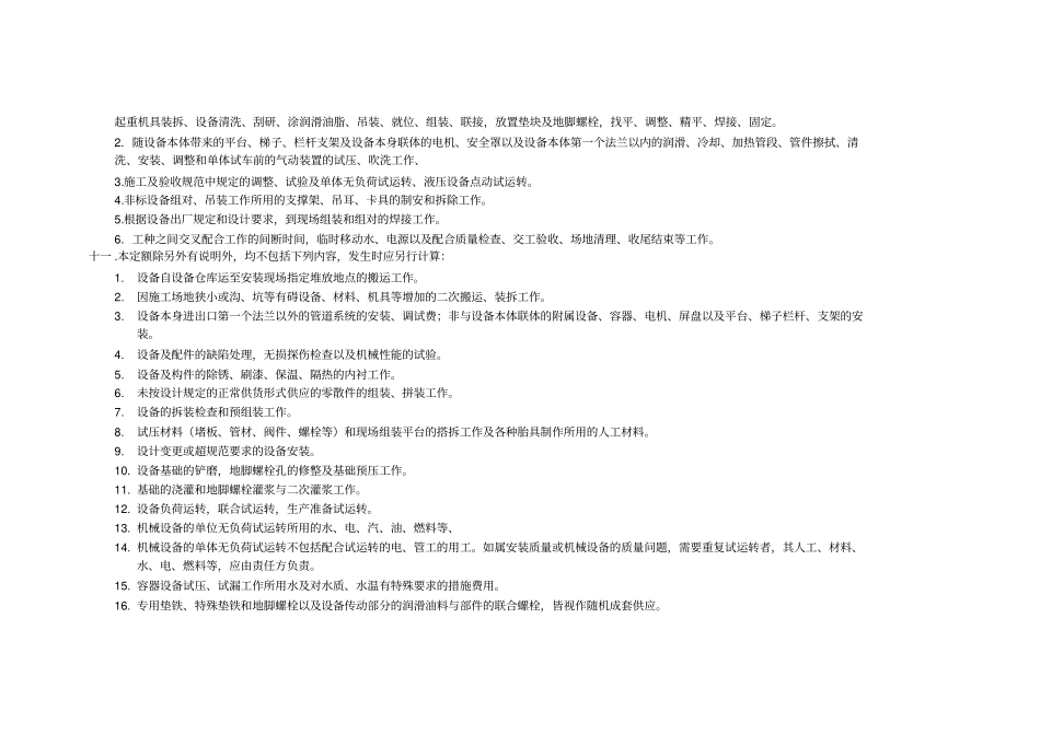 黄金预算定额--机械设备安装说明_第3页