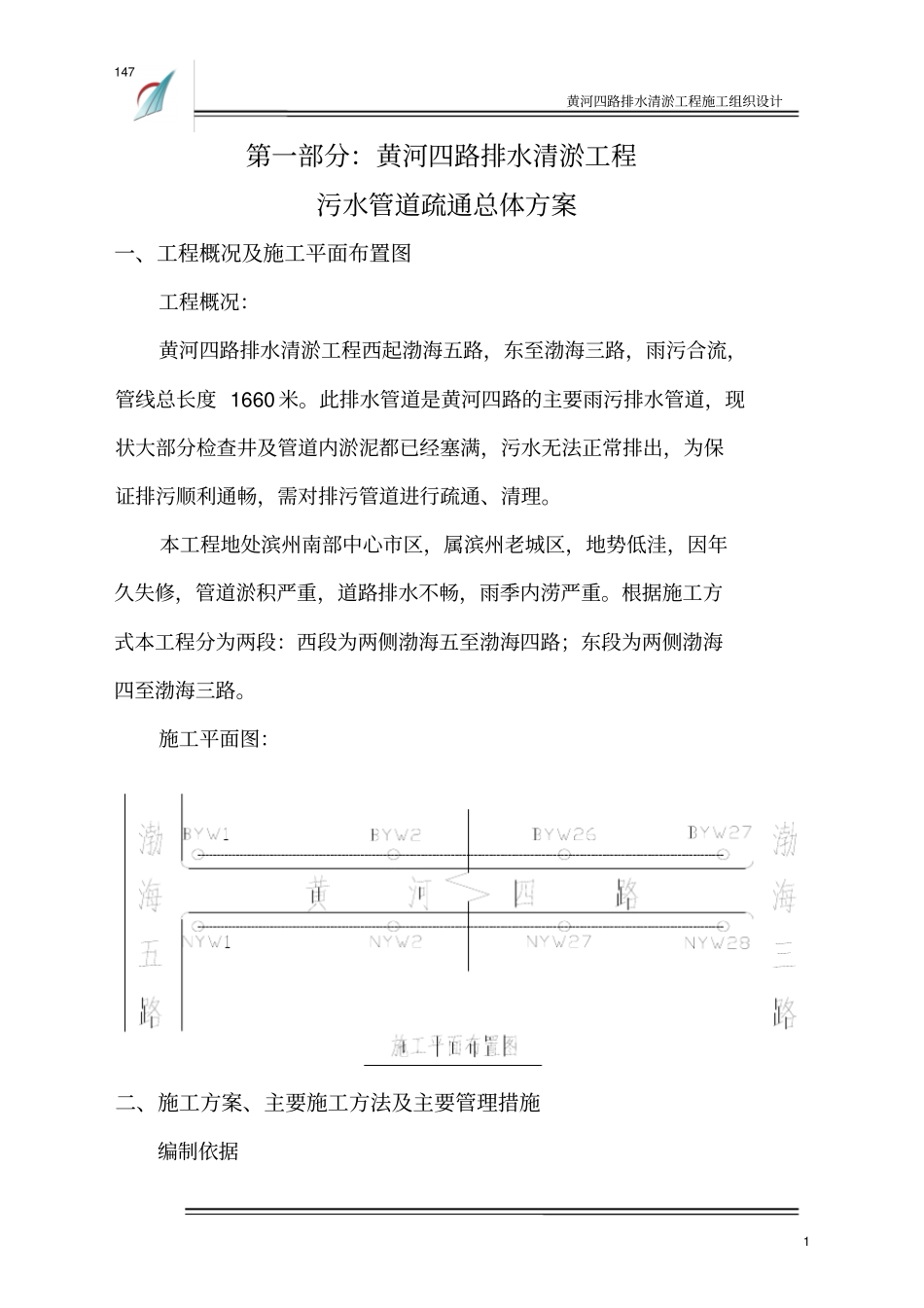黄河四路排水清淤工程施工组织设计整体方案_第2页