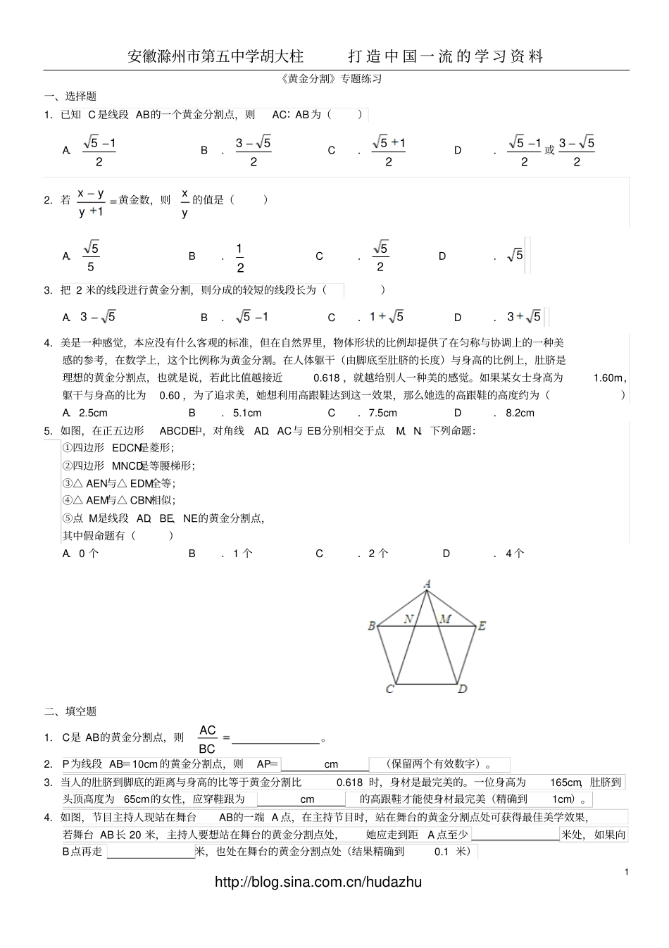 黄金分割专题练习_第1页