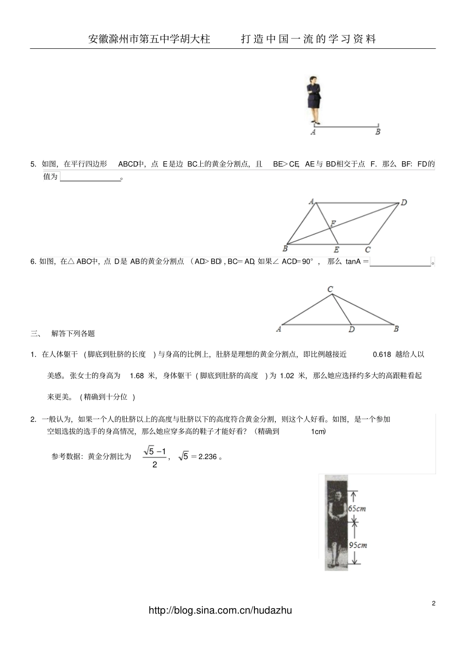 黄金分割专题练习_第2页