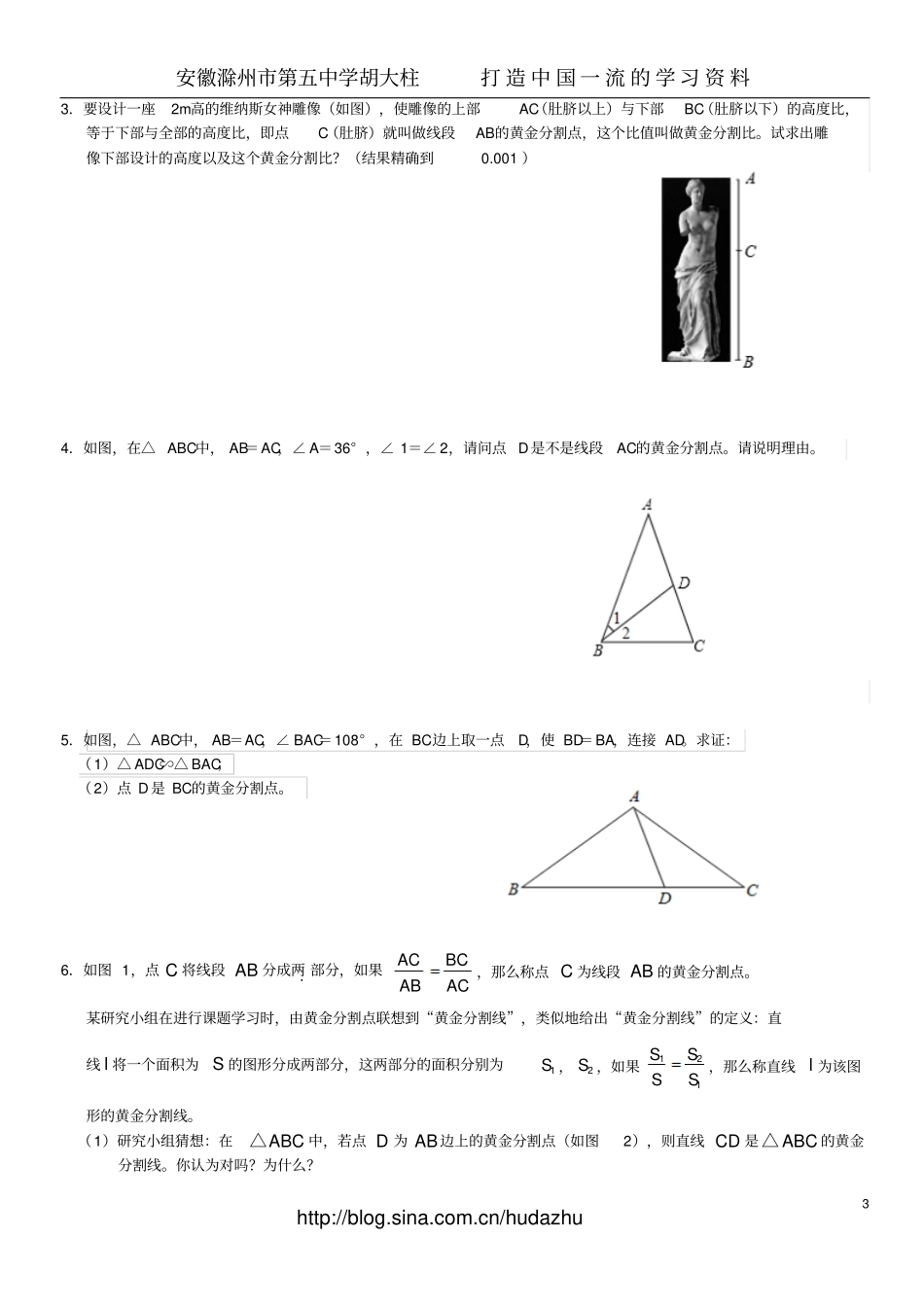 黄金分割专题练习_第3页