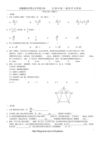 黄金分割专题练习