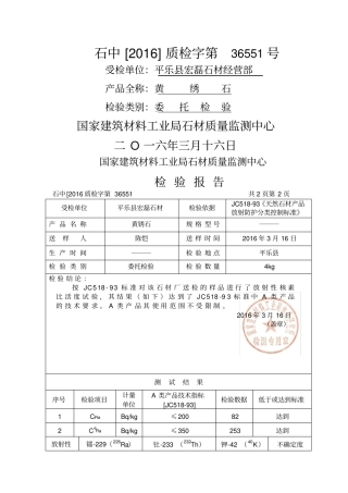 黄锈石检测报告