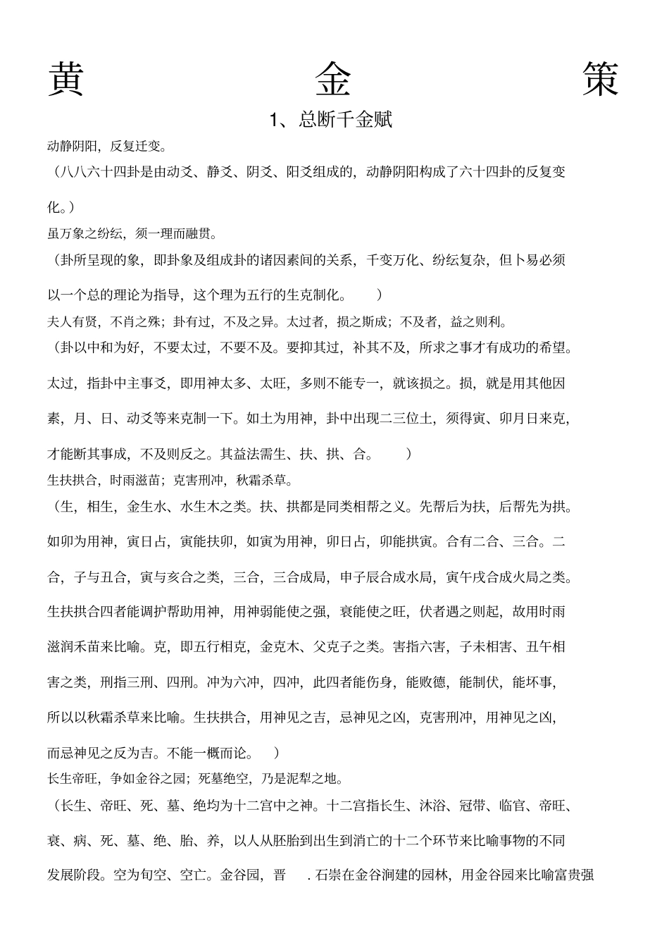 黄金策及白话注解_第1页