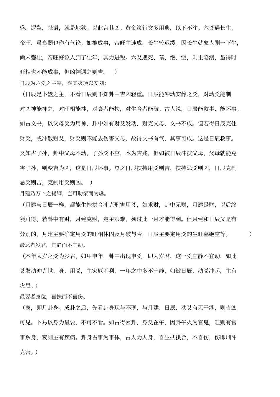 黄金策及白话注解_第2页