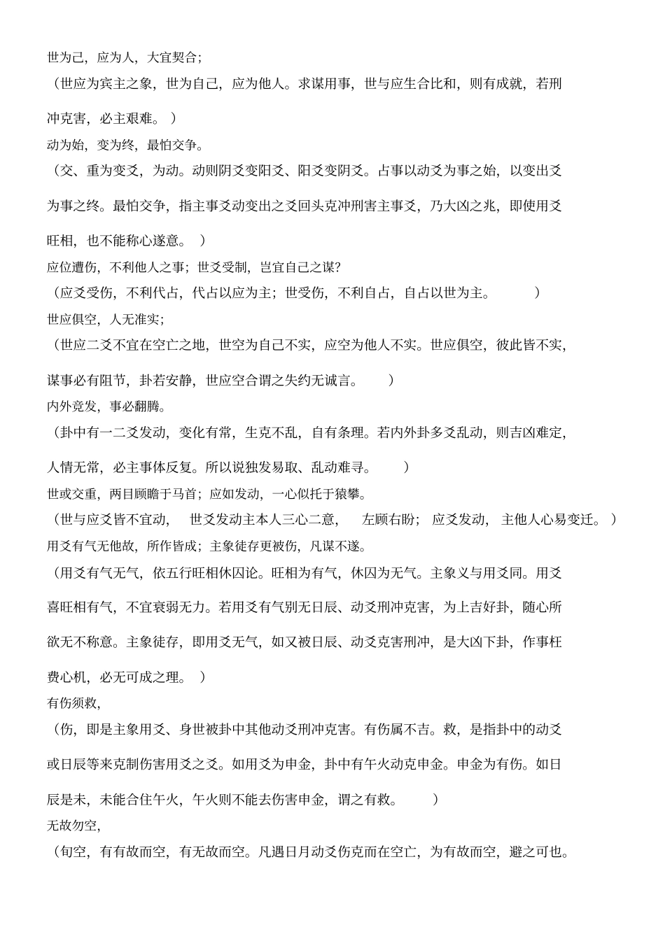 黄金策及白话注解_第3页
