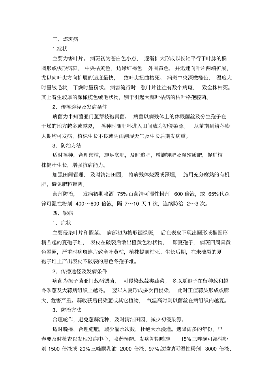 黄集镇社区教育中心乡土教材蔬菜主要病虫害防治实用技_第2页
