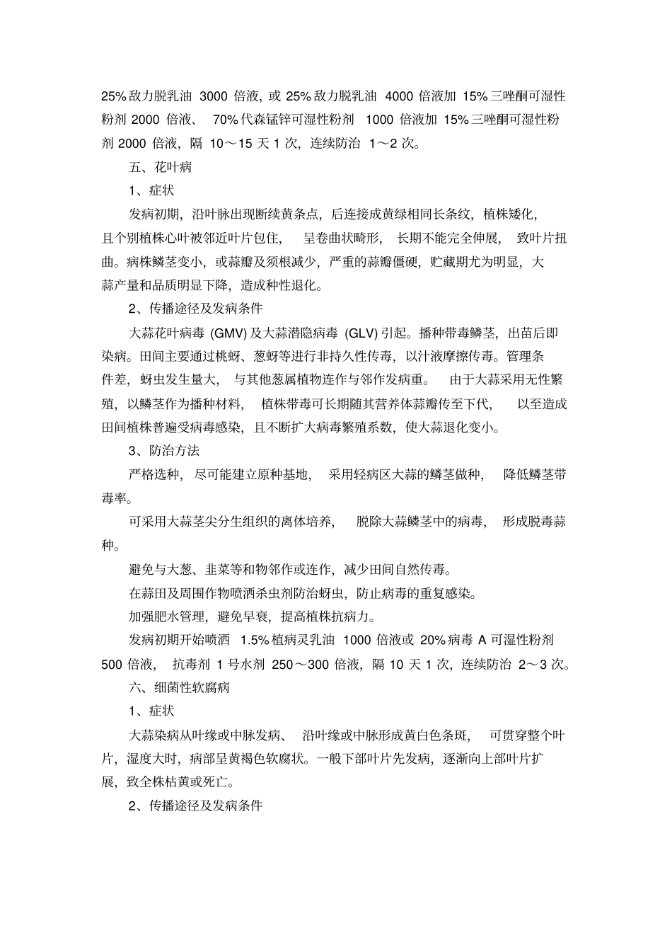黄集镇社区教育中心乡土教材蔬菜主要病虫害防治实用技_第3页