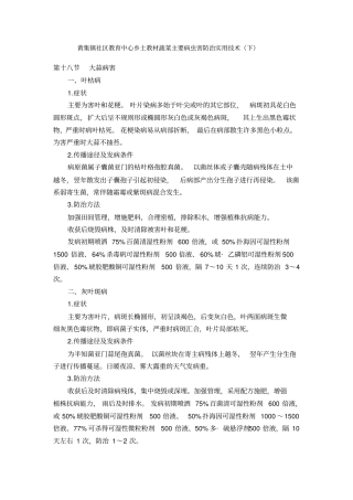 黄集镇社区教育中心乡土教材蔬菜主要病虫害防治实用技