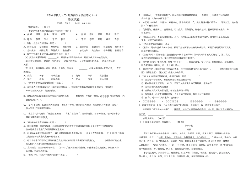 黄高预录模拟语文考试试题_第1页
