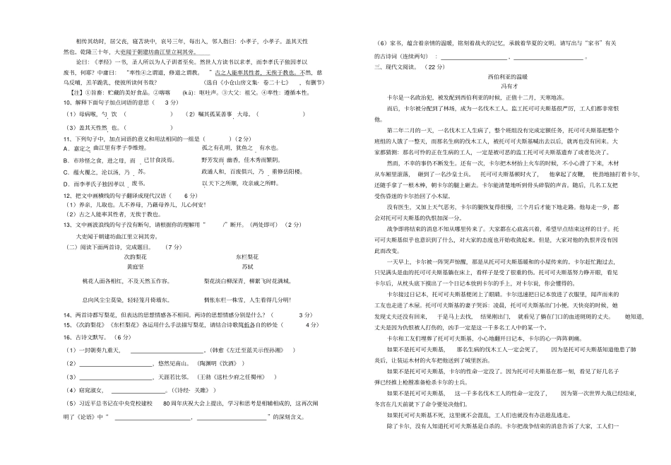 黄高预录模拟语文考试试题_第2页