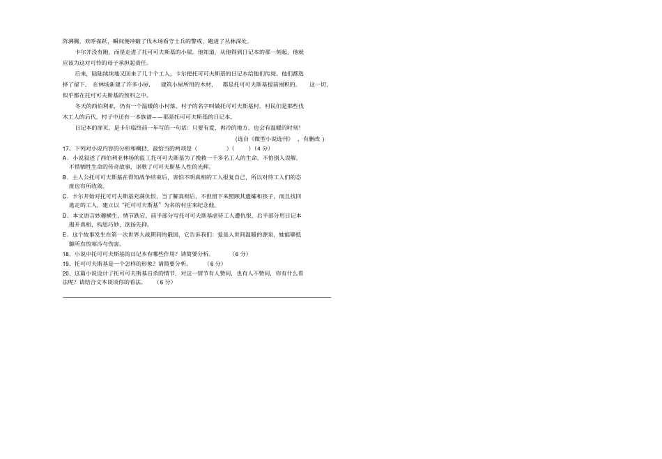 黄高预录模拟语文考试试题_第3页