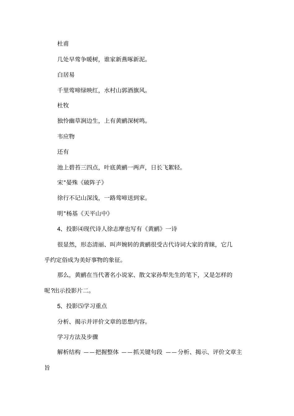 黄鹂的教学设计_第2页