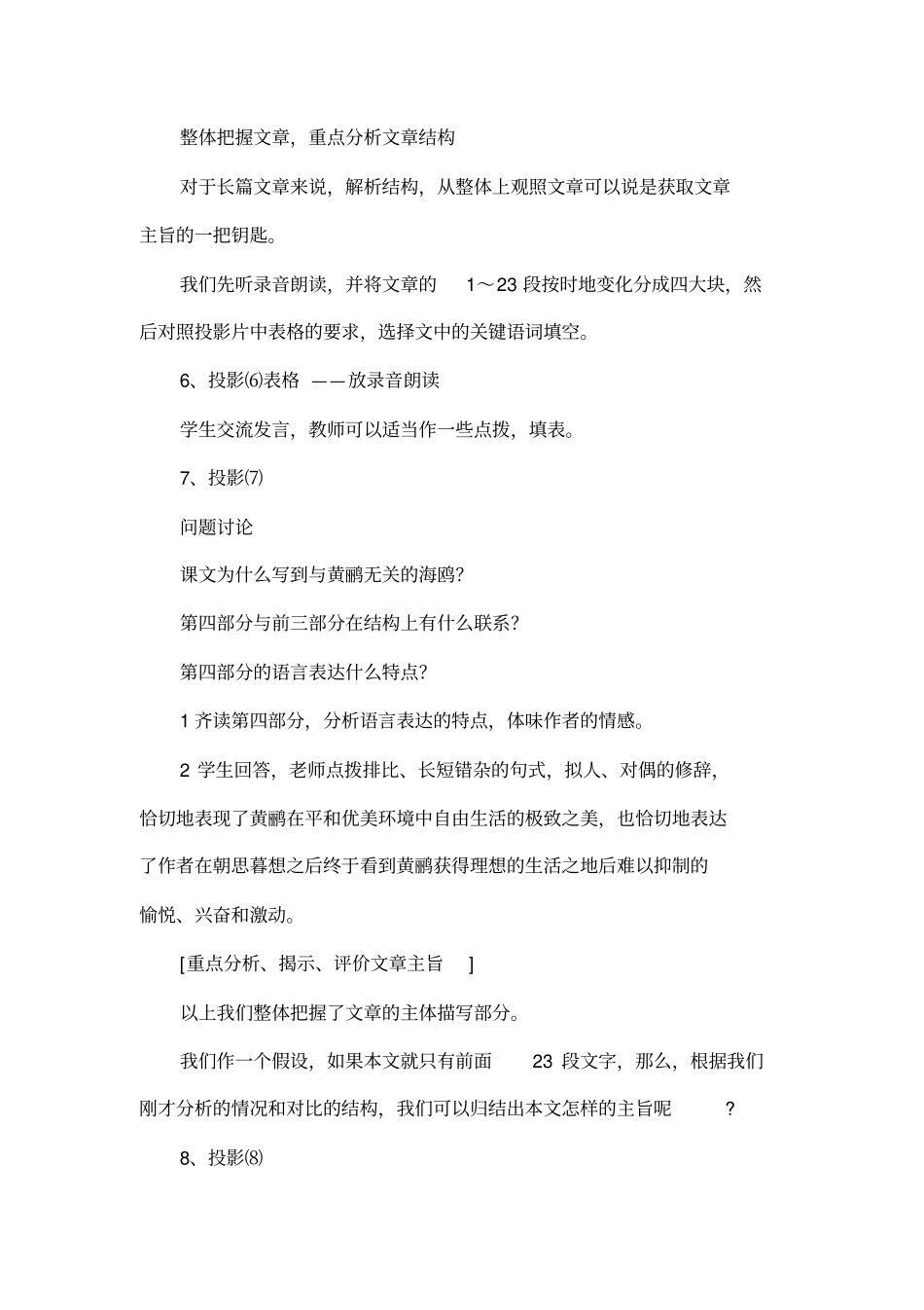 黄鹂的教学设计_第3页