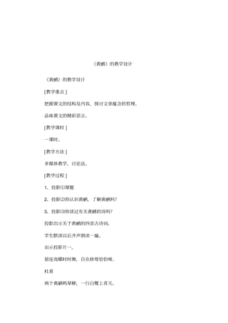 黄鹂的教学设计