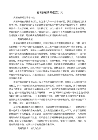 黄鳝基本知识及养殖技术0314要点