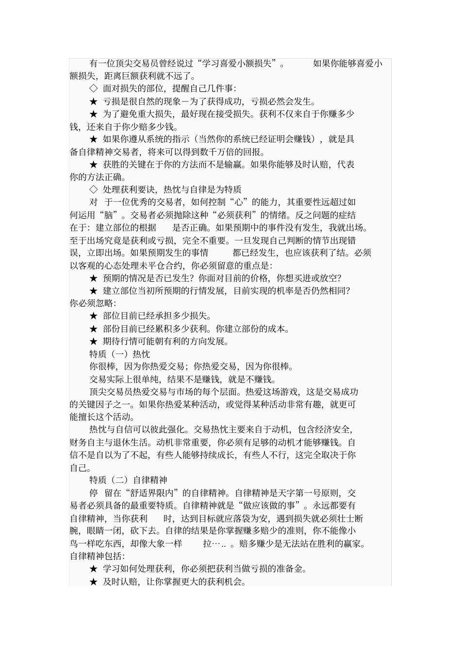 黄金投资策略续_第2页