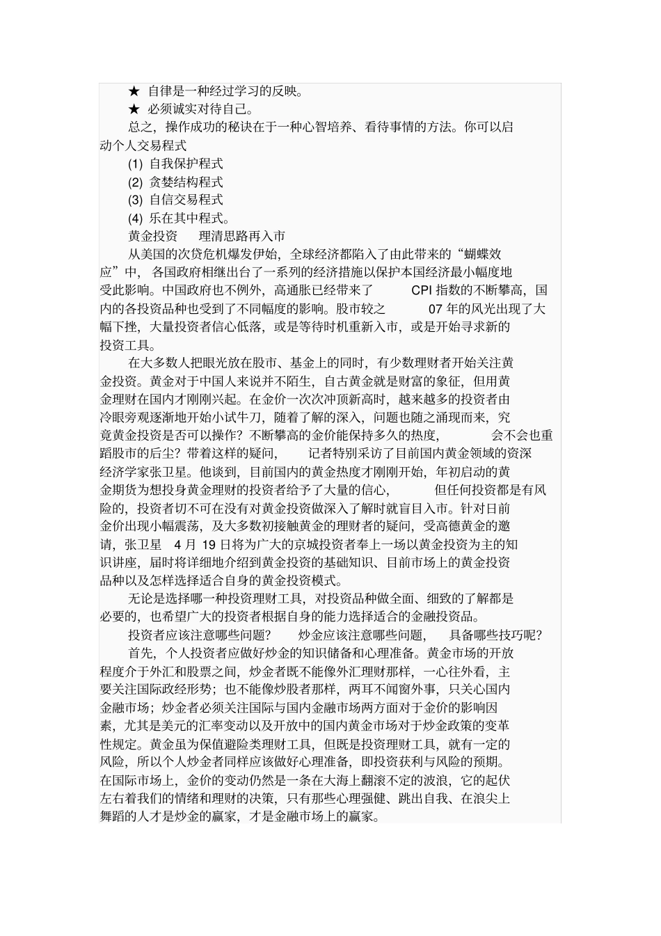 黄金投资策略续_第3页