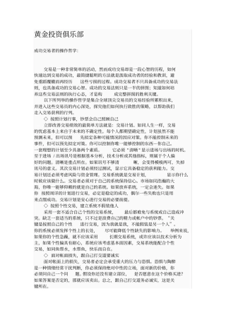 黄金投资策略续