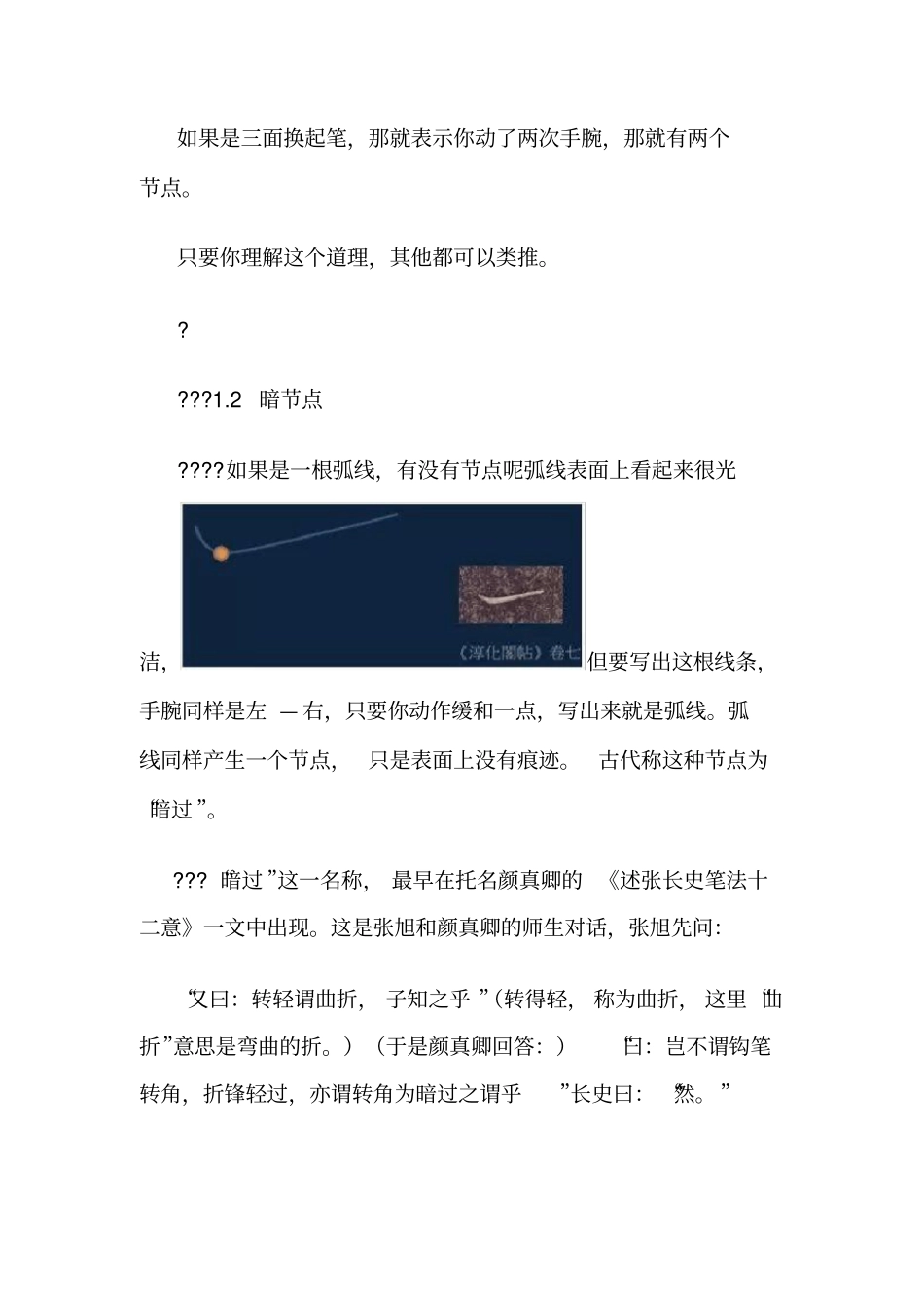 黄简书法讲座笔记_第2页