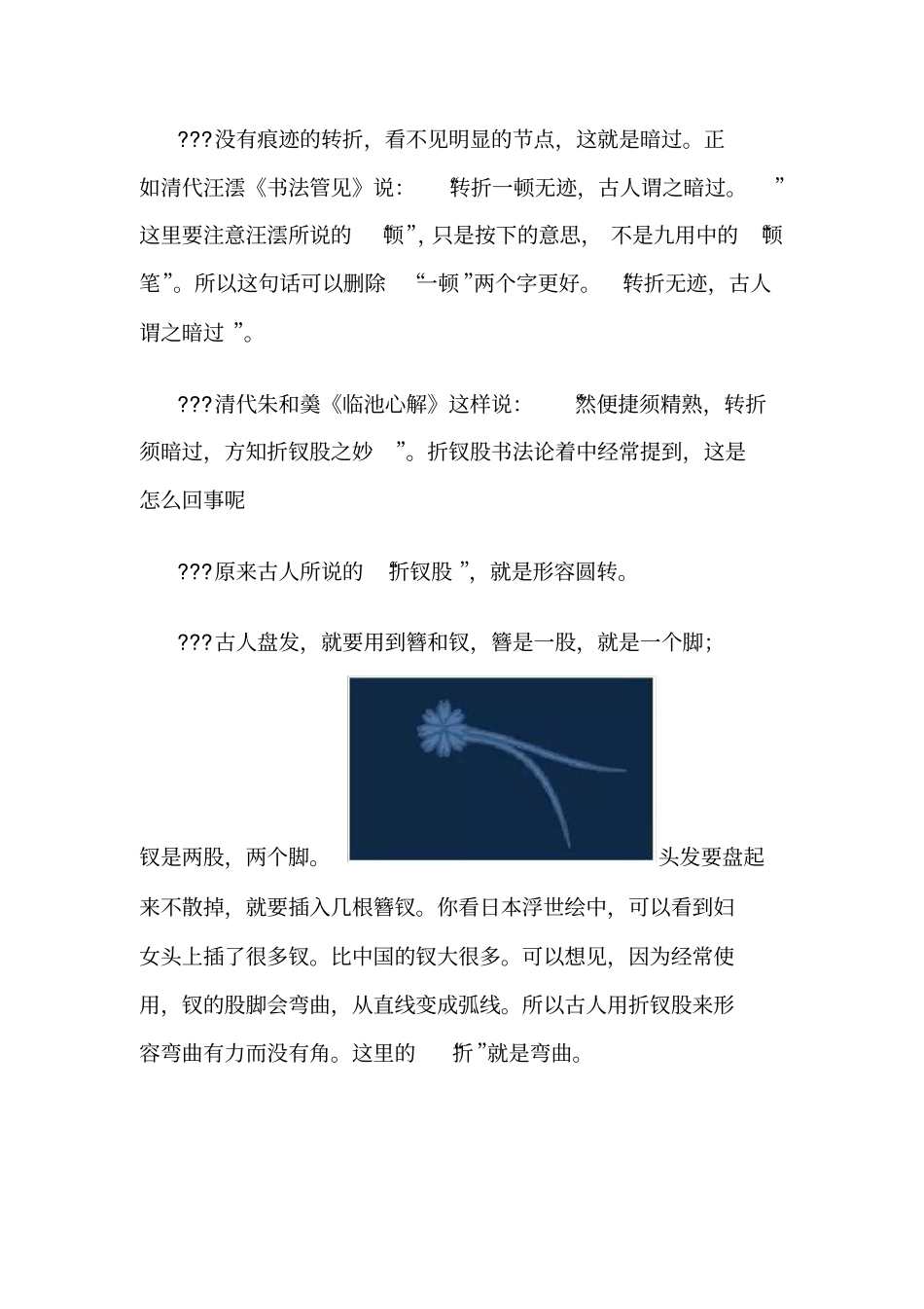 黄简书法讲座笔记_第3页