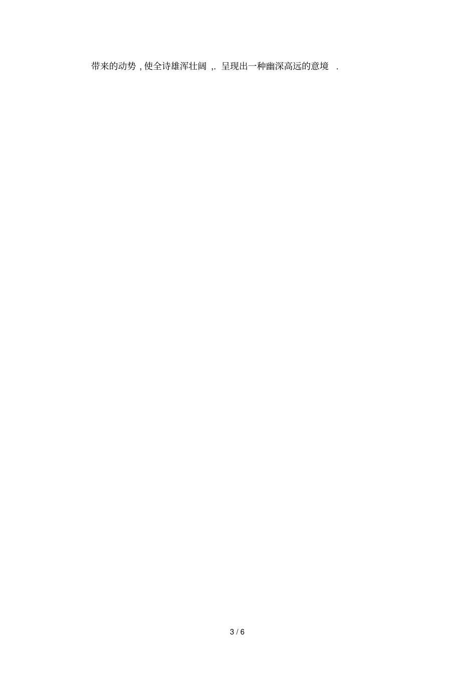 黄鹤楼送孟浩然之广陵点评及赏析_第3页