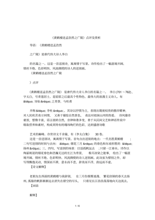 黄鹤楼送孟浩然之广陵点评及赏析
