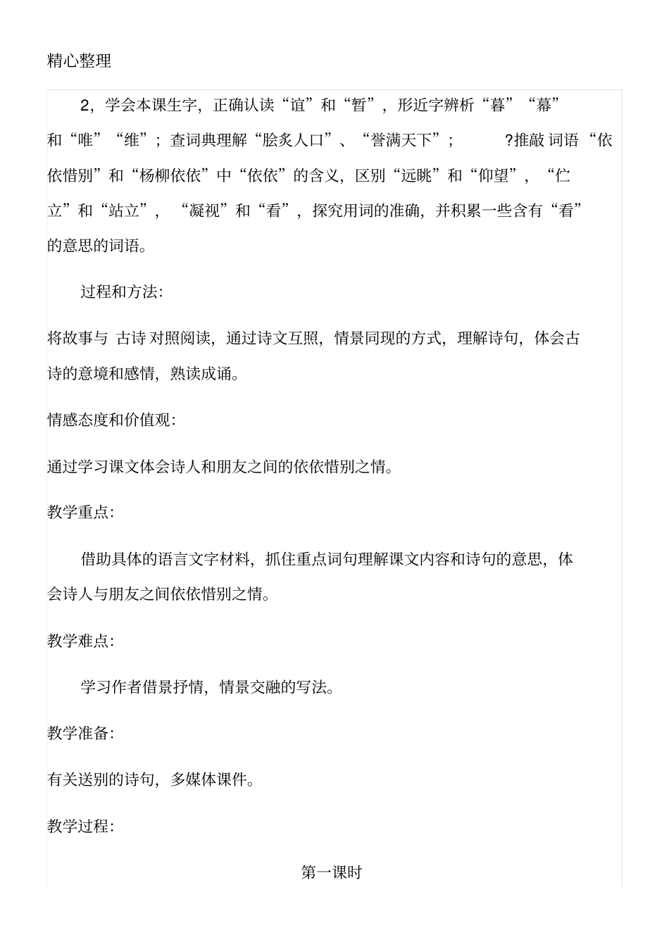 黄鹤楼送别优秀教育教学培训总结设计_第2页