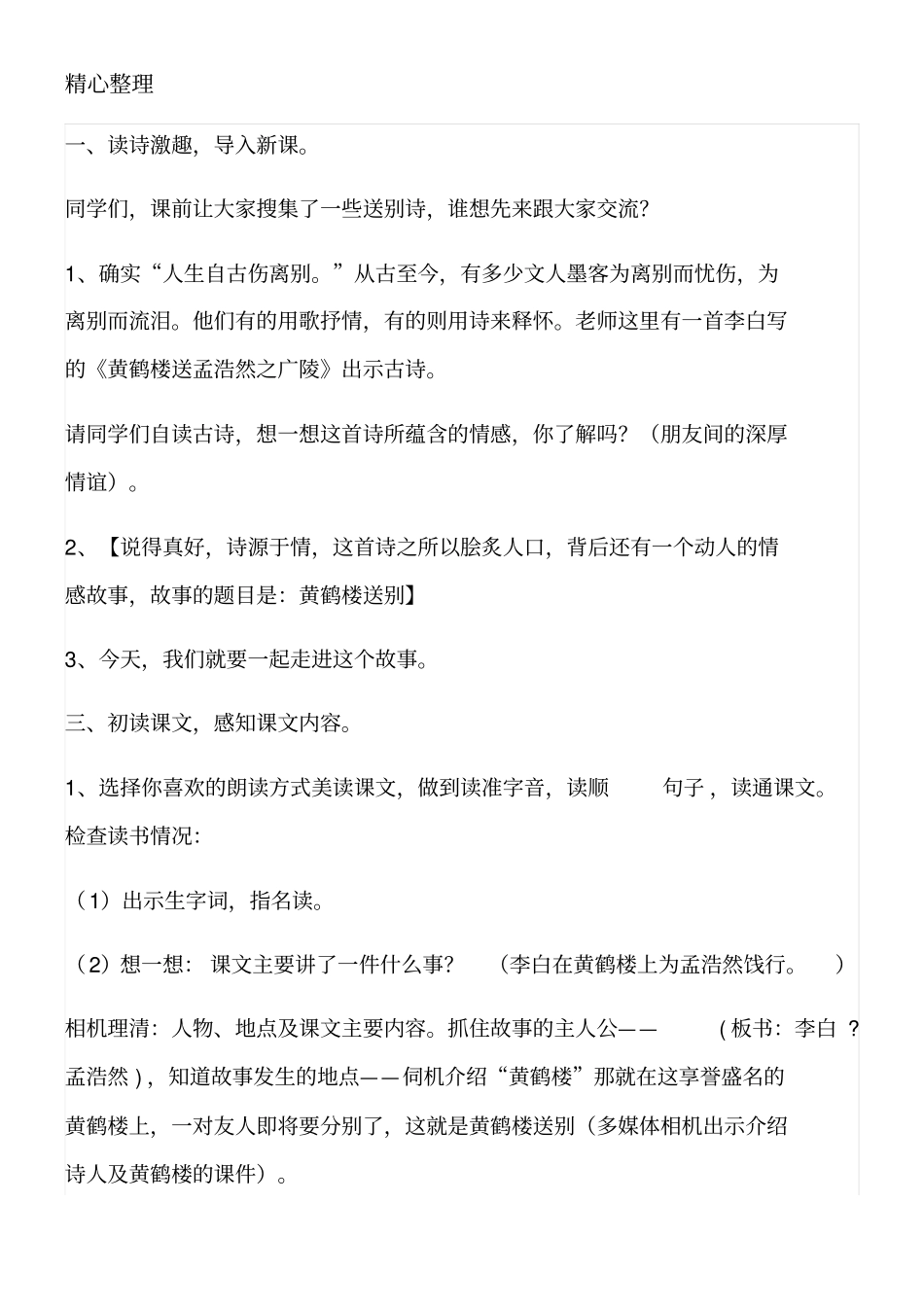 黄鹤楼送别优秀教育教学培训总结设计_第3页