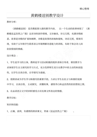 黄鹤楼送别优秀教育教学培训总结设计