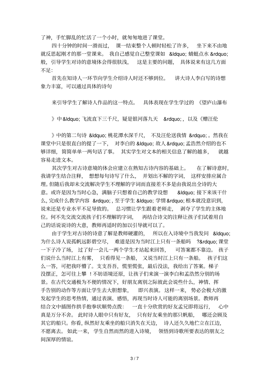 黄鹤楼送孟浩然之广陵的教学反思_第3页