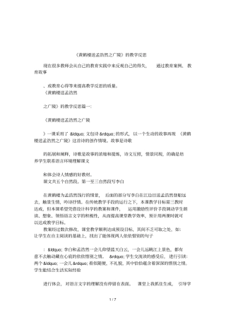 黄鹤楼送孟浩然之广陵的教学反思