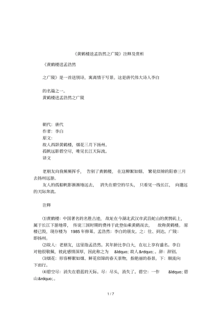 黄鹤楼送孟浩然之广陵注释及赏析