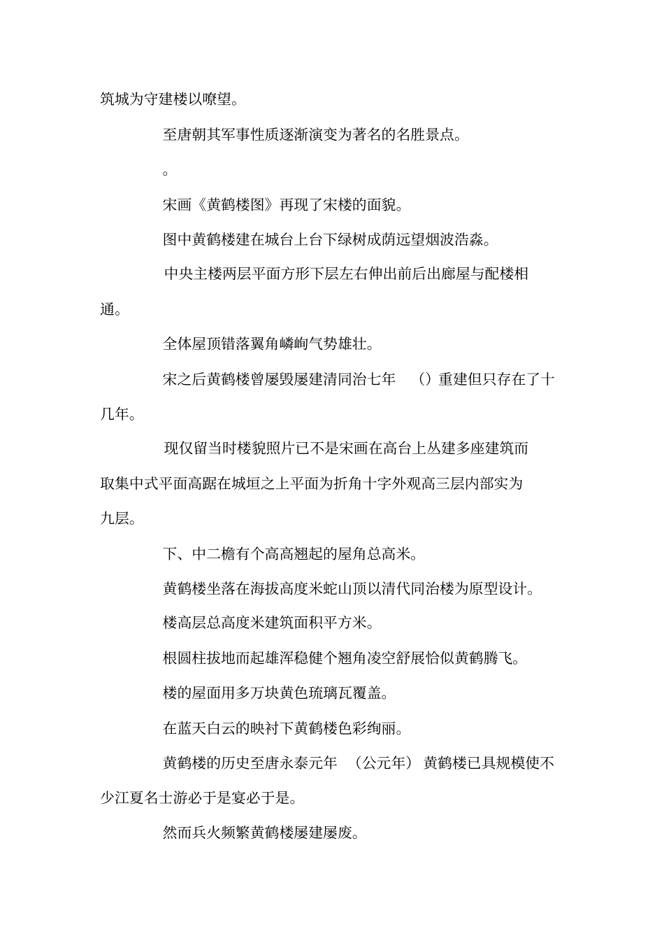 黄鹤楼之建筑文化演讲_第2页