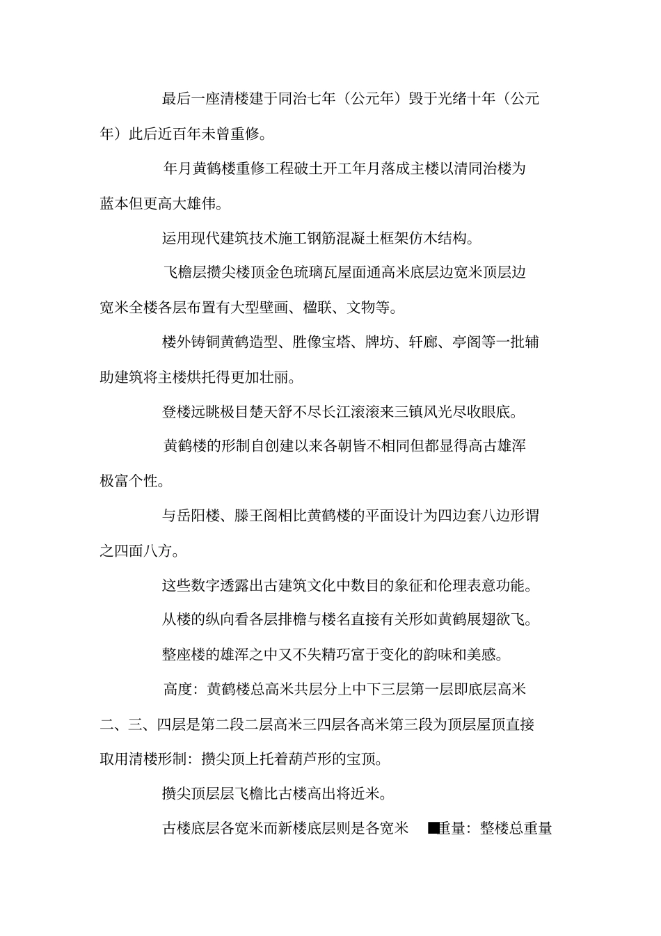 黄鹤楼之建筑文化演讲_第3页