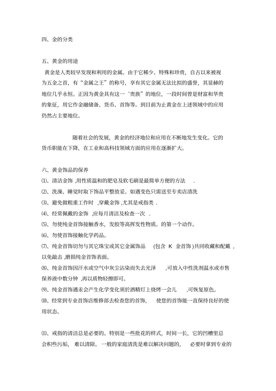 黄金珠宝知识培训重点教材_第2页