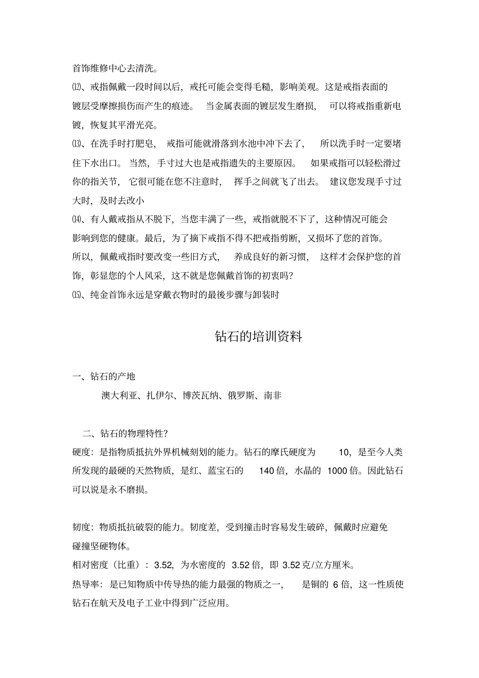 黄金珠宝知识培训重点教材_第3页