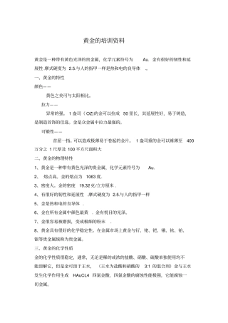黄金珠宝知识培训重点教材