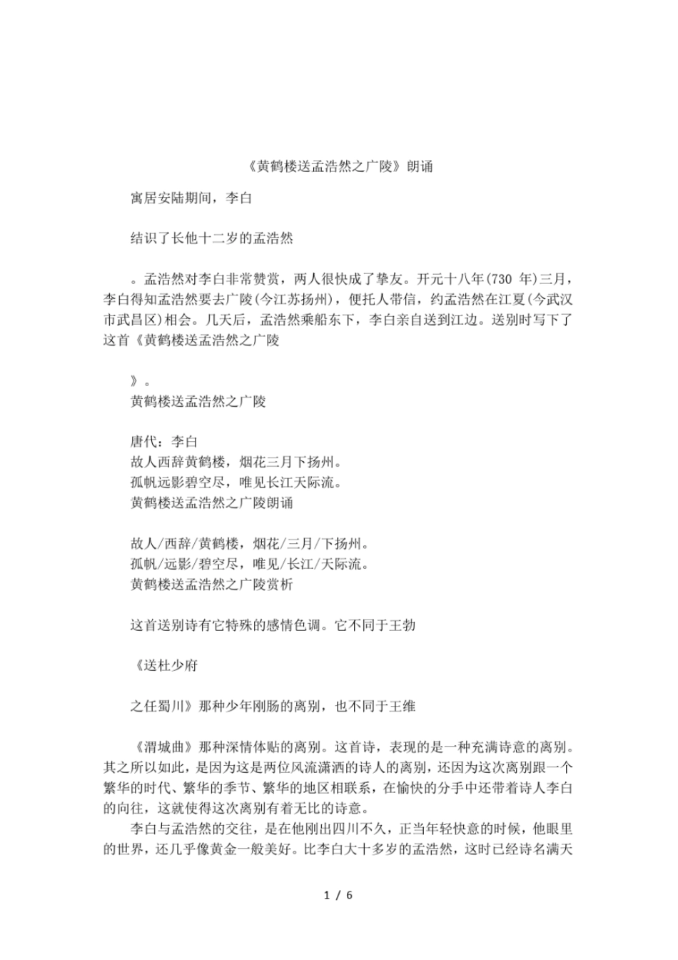 黄鹤楼送孟浩然之广陵朗诵_第1页