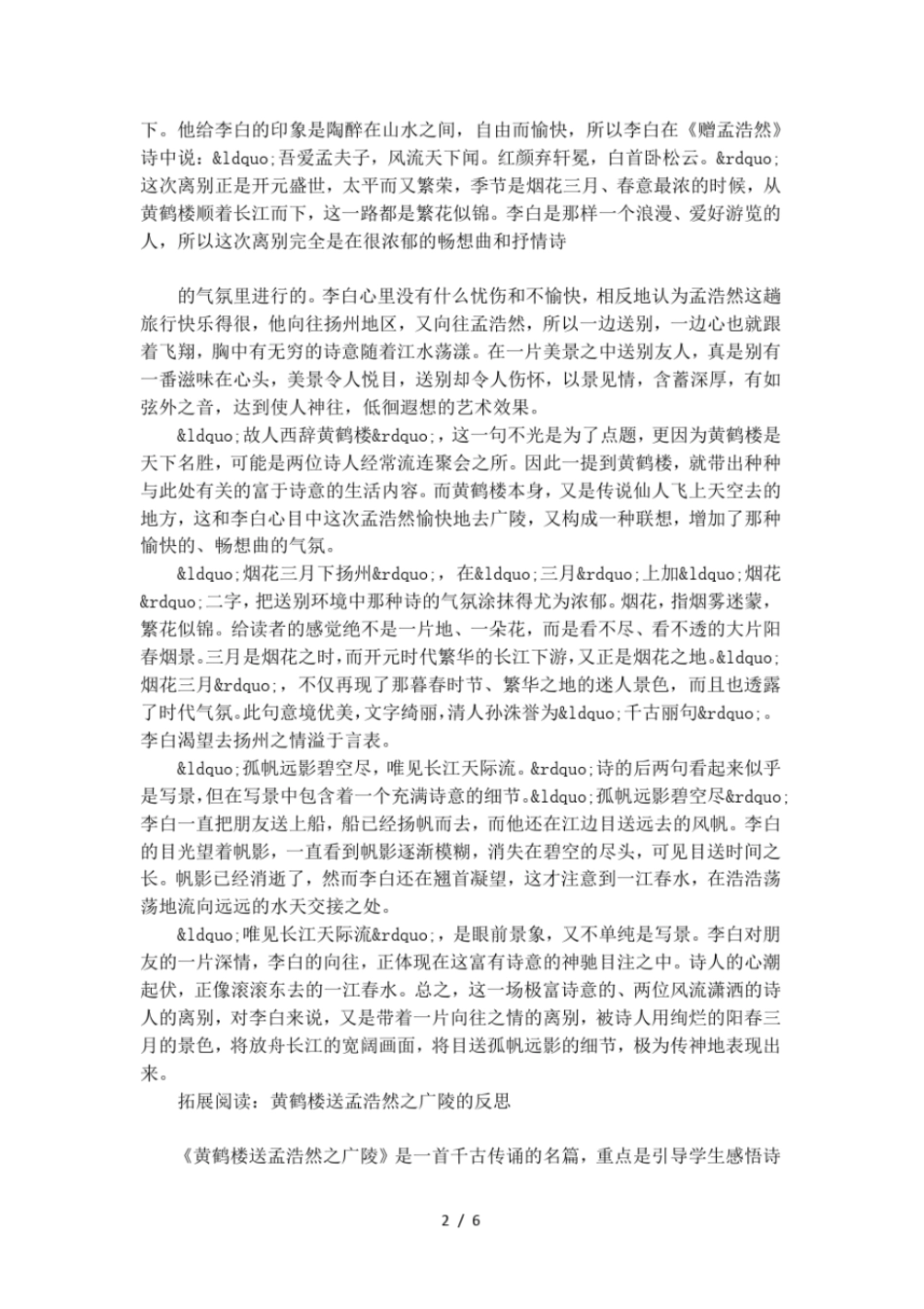 黄鹤楼送孟浩然之广陵朗诵_第2页
