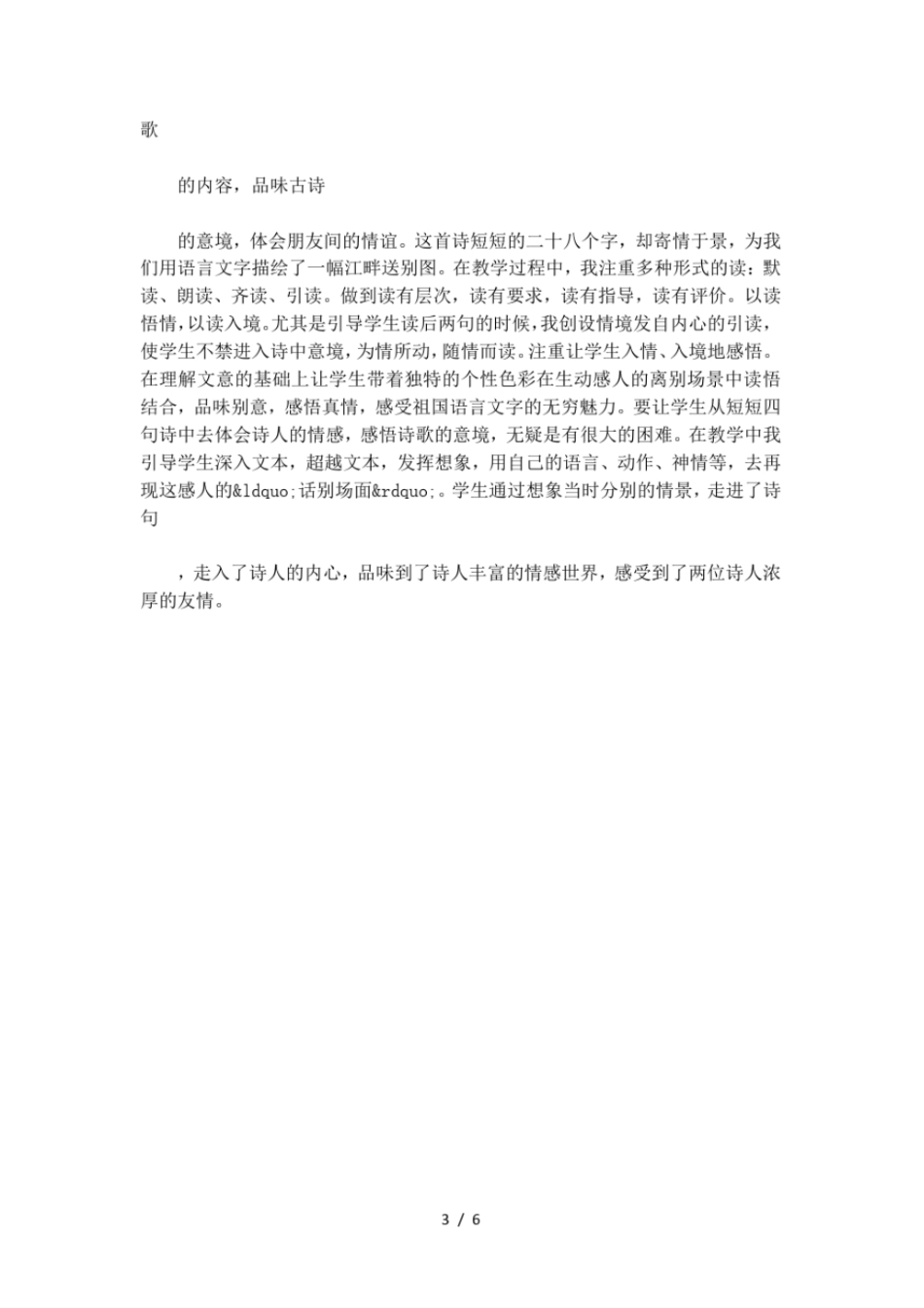 黄鹤楼送孟浩然之广陵朗诵_第3页