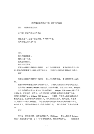 黄鹤楼送孟浩然之广陵这首诗的诗意