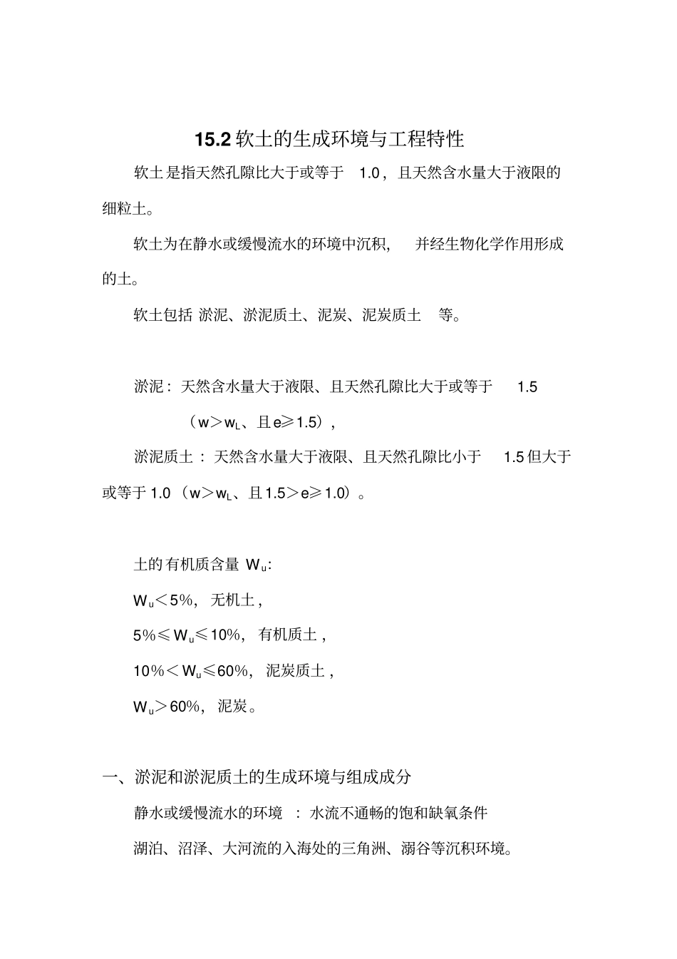 黏性土和软土地基的岩土工程评价资料_第3页