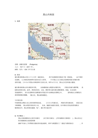 黑山共和国简介解读
